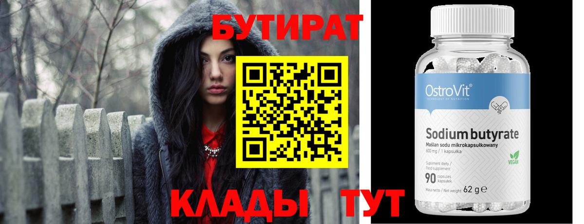 БУТИРАТ GHB  Вход с VPN  Саратов 