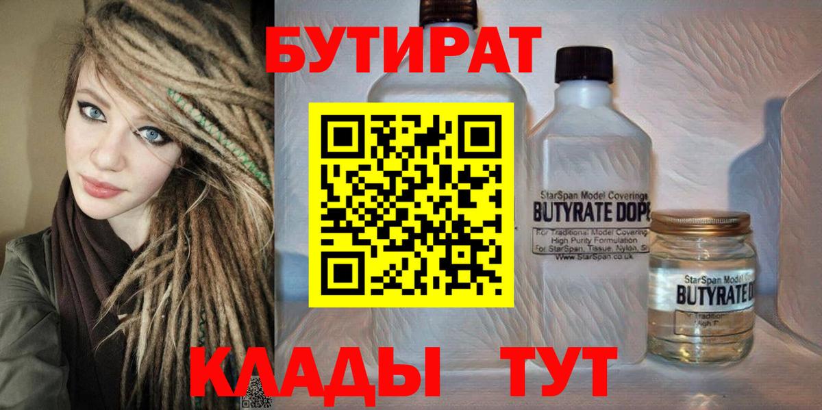 Бутират жидкий экстази Саратов