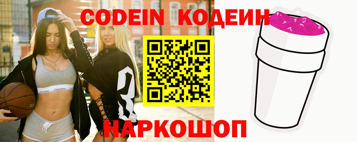 Саратов  Кодеин напиток Lean (лин)  Вход с VPN  Кодеиновый сироп Lean напиток Lean (лин) 