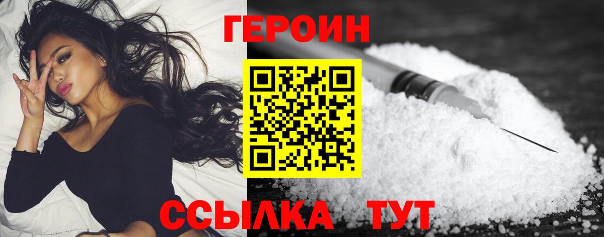 ГЕРОИН белый  Вход с VPN  ГЕРОИН  Саратов 