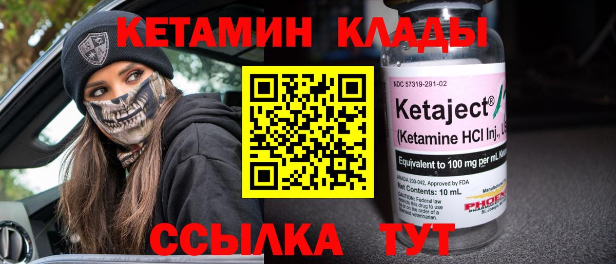 Кетамин VHQ Саратов