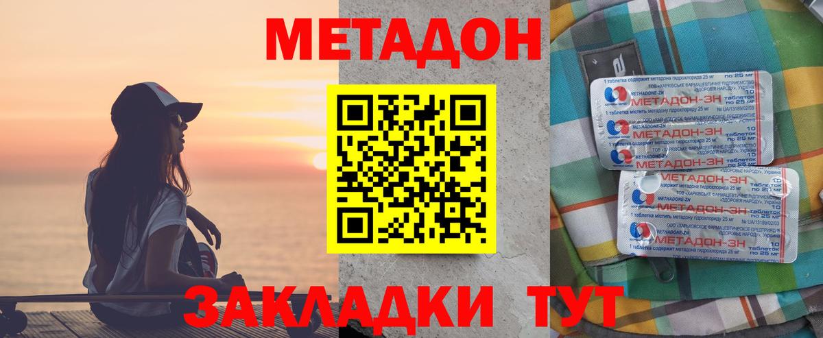 МЕТАДОН мёд  Вход с VPN  Саратов  Метадон VHQ 