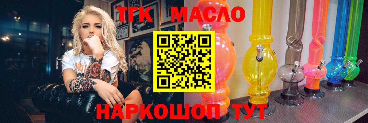 Дистиллят ТГК THC oil Саратов